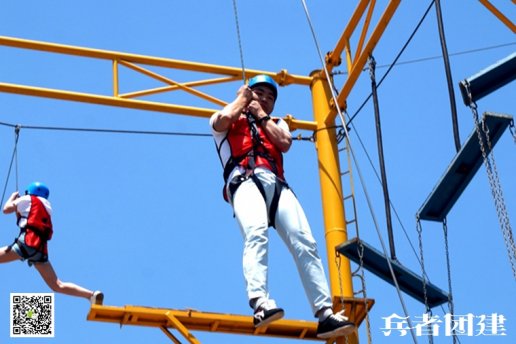 你知道北京团建活动基地空中断桥的训练目的吗？